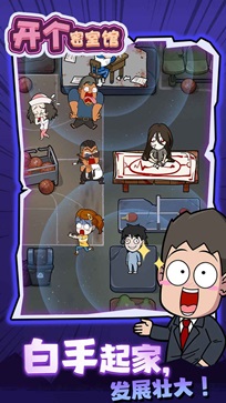 开个密室馆无限钞票