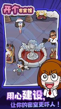 开个密室馆无限钞票