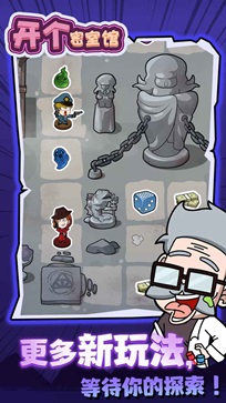 开个密室馆无限钞票