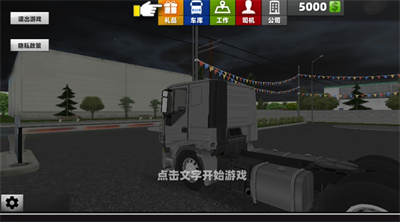 卡车超级驾驶无限金币