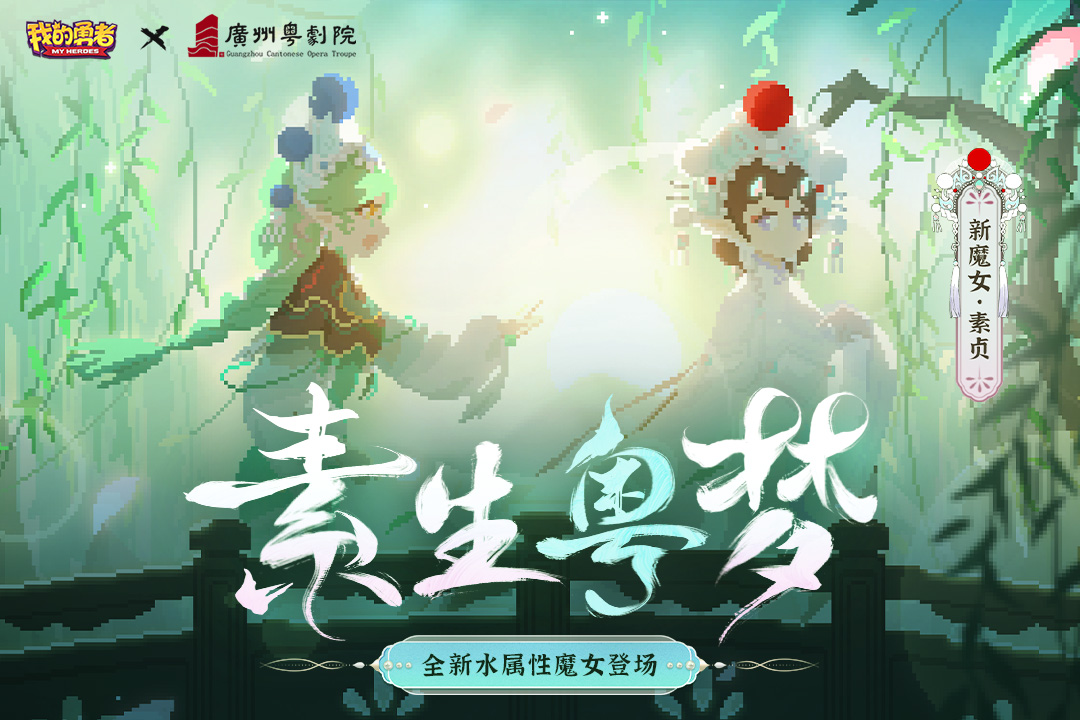 我的勇者2024全新版.jpg 我的勇者2024全新版.jpg