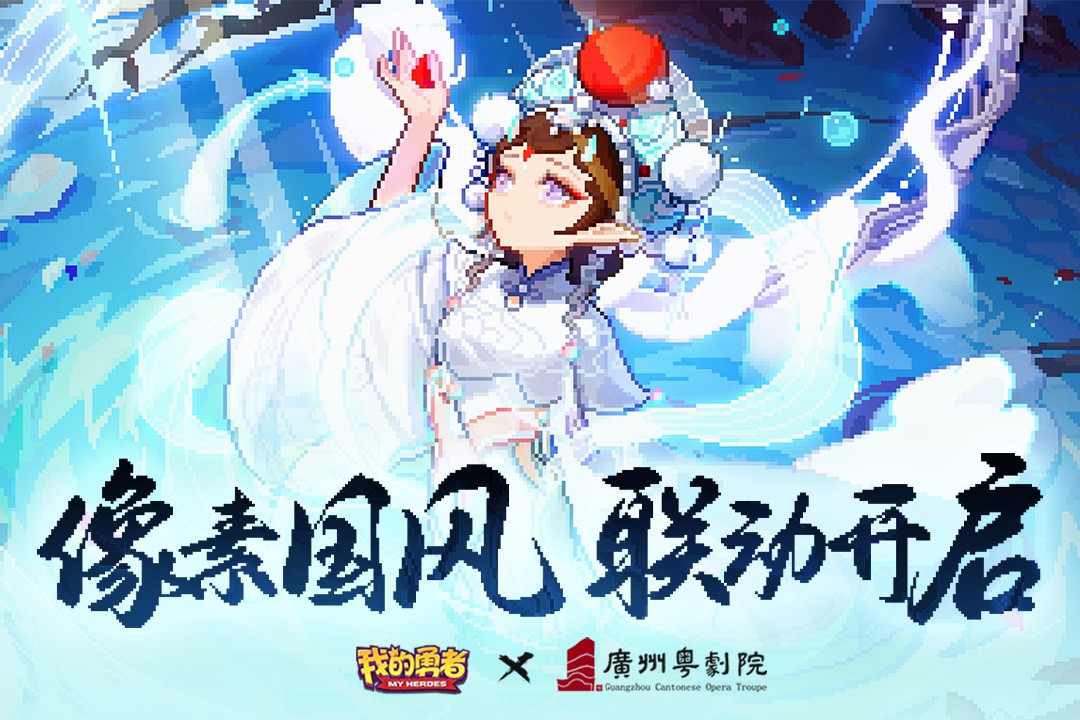 我的勇者2024全新版.jpg 我的勇者2024全新版.jpg