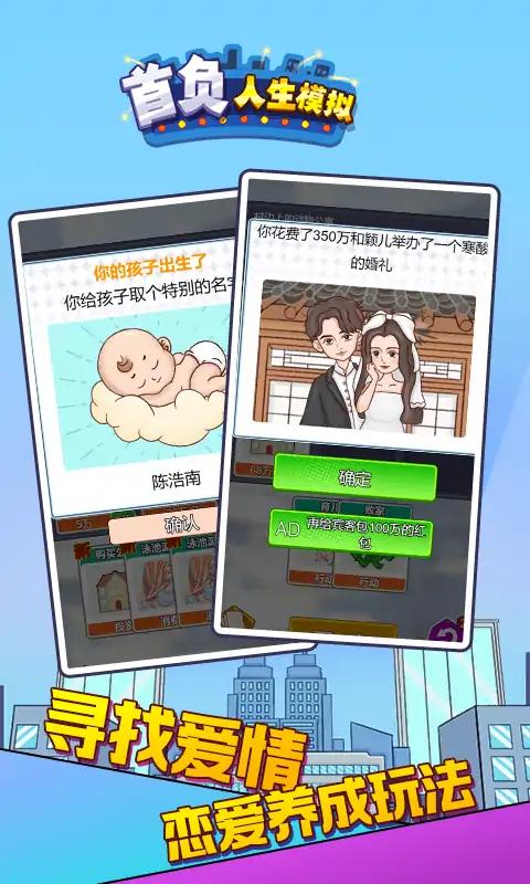 首负人生模拟免广告