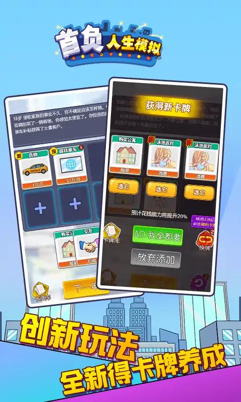 首负人生模拟免广告