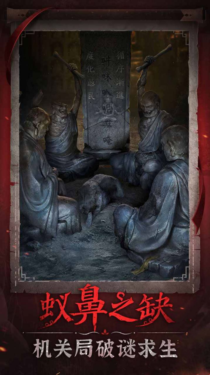 纸嫁衣6千秋魇篇