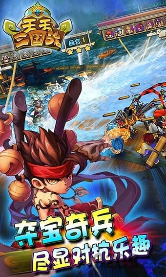 天天三国战内购版