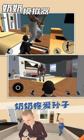 奶奶模拟器偷钱版