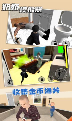 奶奶模拟器偷钱版