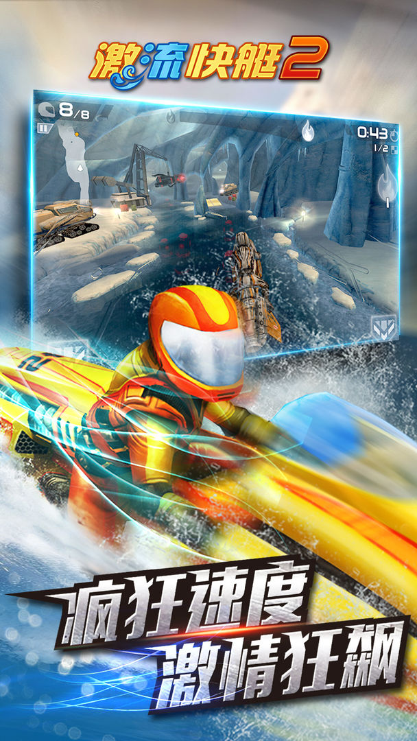 激流快艇2无限金币.jpg 激流快艇2无限金币.jpg