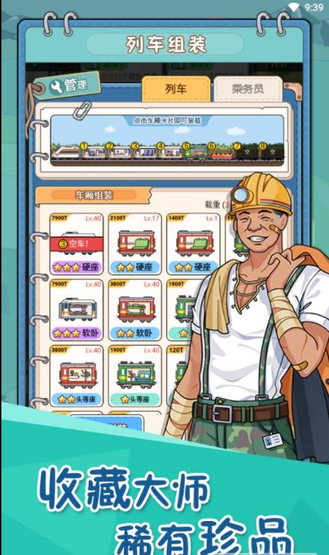 火车站模拟器无限金币.jpg