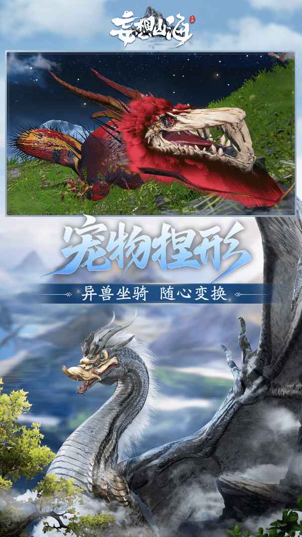 妄想山海免费内购