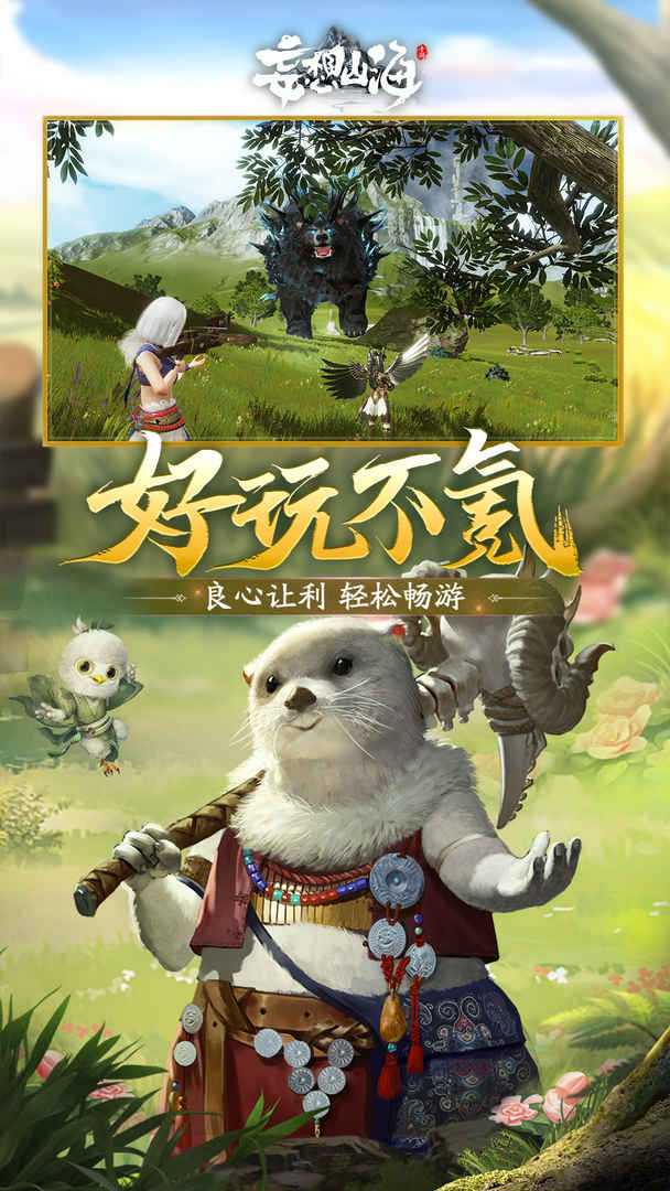 妄想山海免费内购