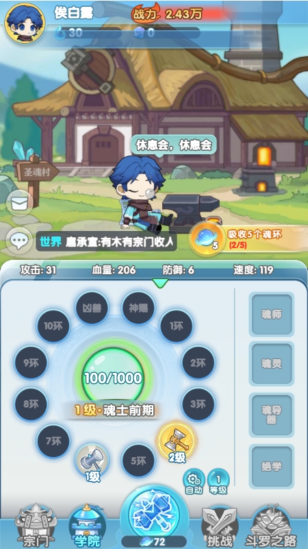 灵魂序章无限充值