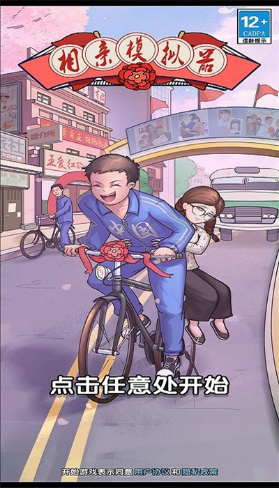 相亲模拟器无限金币版