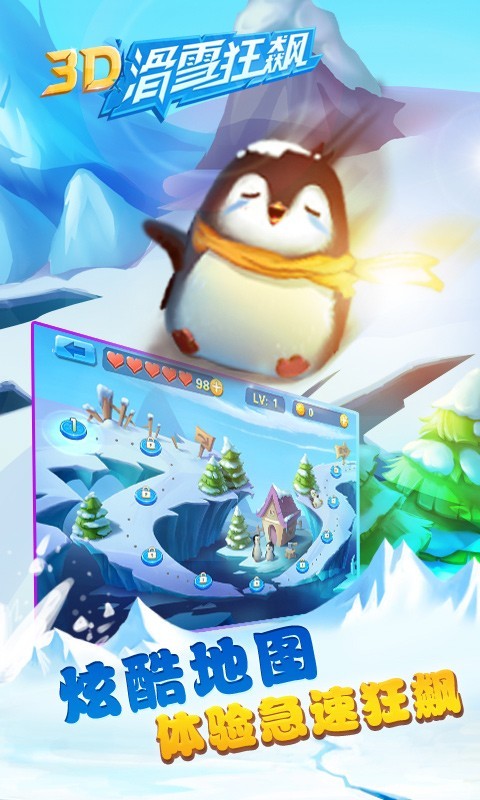 3D滑雪狂飙.jpg 3D滑雪狂飙.jpg