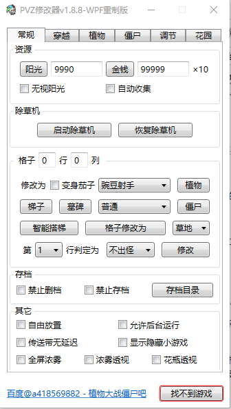 植物大战僵尸修改器MOD.png 植物大战僵尸修改器MOD.png