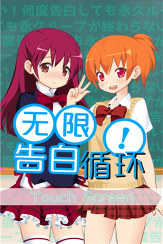 无限告白循环中文版.jpg 无限告白循环中文版.jpg