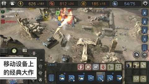 英雄连2手机中文版