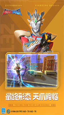 奥特曼之格斗超人无限钻石.png 奥特曼之格斗超人无限钻石.png