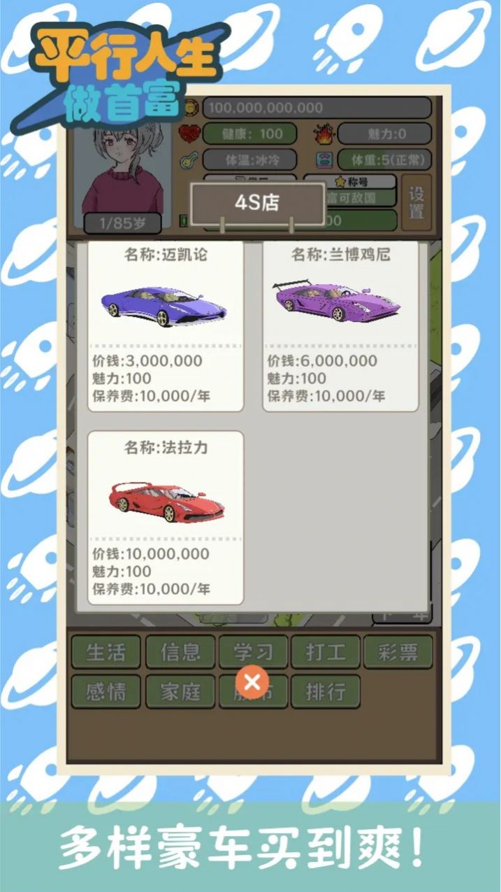 平行人生做首富 平行人生做首富