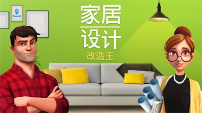 家居设计无限金币.png 家居设计无限金币.png