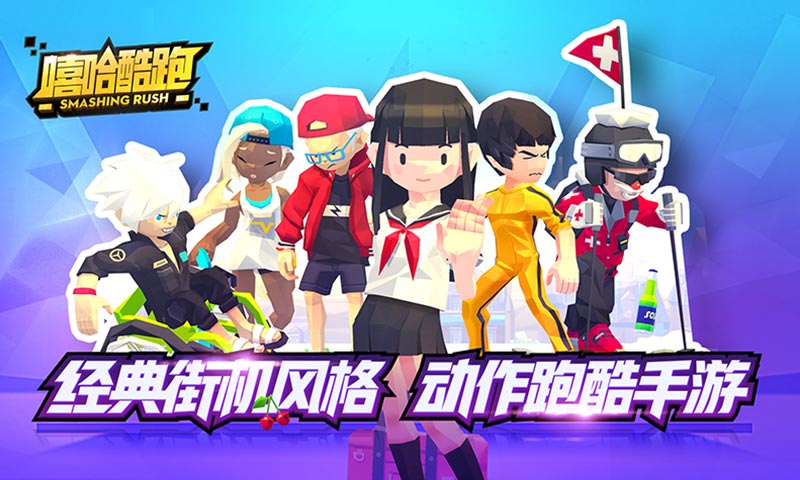 嘻哈酷跑无限金币.jpg 嘻哈酷跑无限金币.jpg