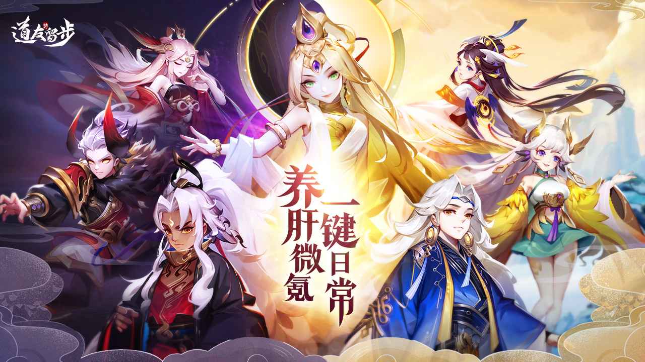 道友请留步免费内购版 道友请留步免费内购版