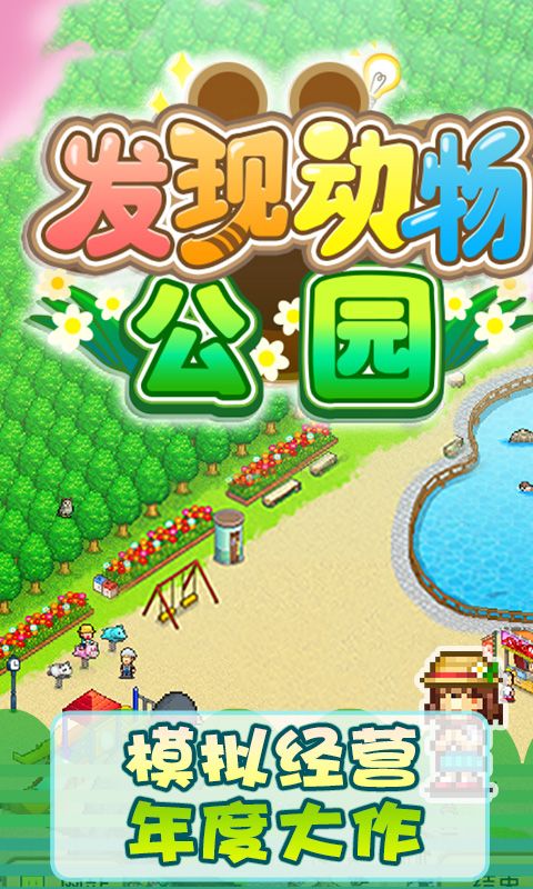 发现动物公园物语debug 发现动物公园物语debug
