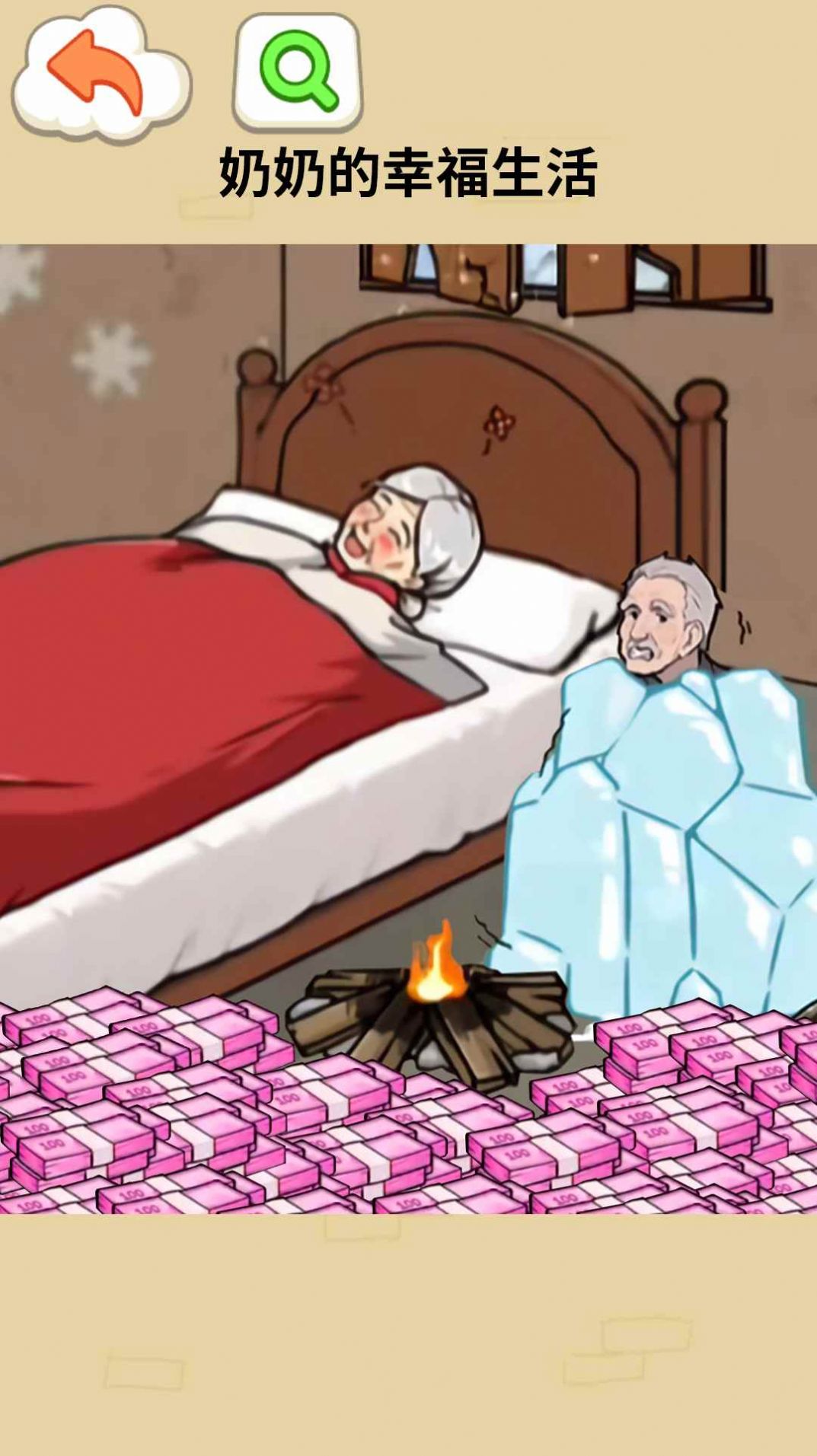 奶奶的幸福生活免广告.jpg 奶奶的幸福生活免广告.jpg