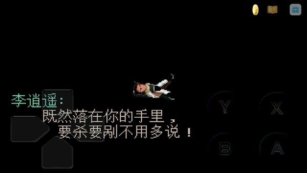 仙剑奇侠传单机版.jpg 仙剑奇侠传单机版.jpg