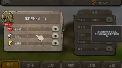 恐龙进化模拟器无限进化点.png