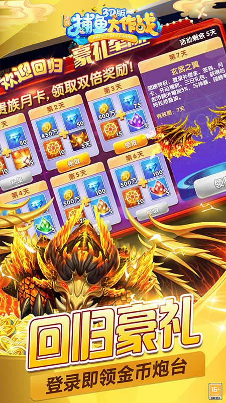 捕鱼大作战无限金币钻石