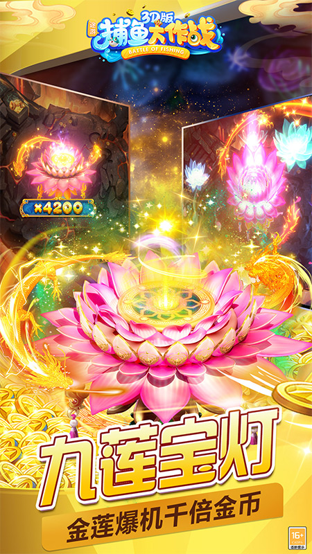 捕鱼大作战无限金币钻石