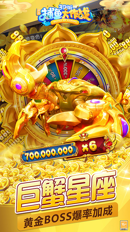 捕鱼大作战无限金币钻石.jpg