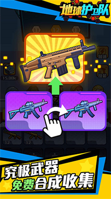 地球护卫队无限金币.png 地球护卫队无限金币.png