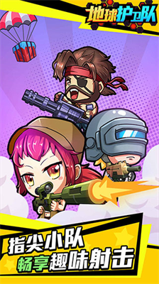 地球护卫队无限金币