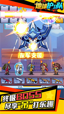 地球护卫队无限金币