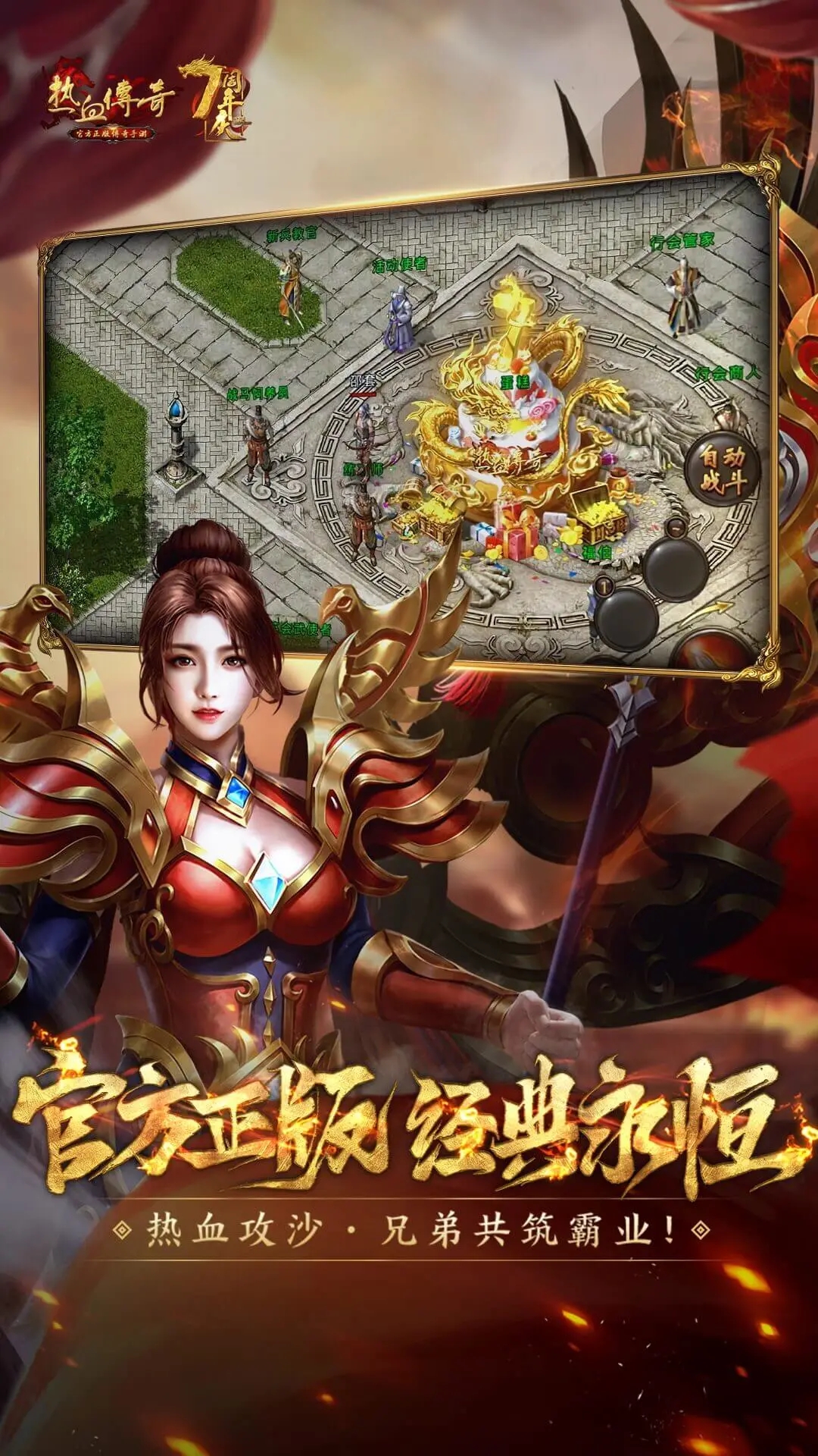 热血传奇1.76怀旧版