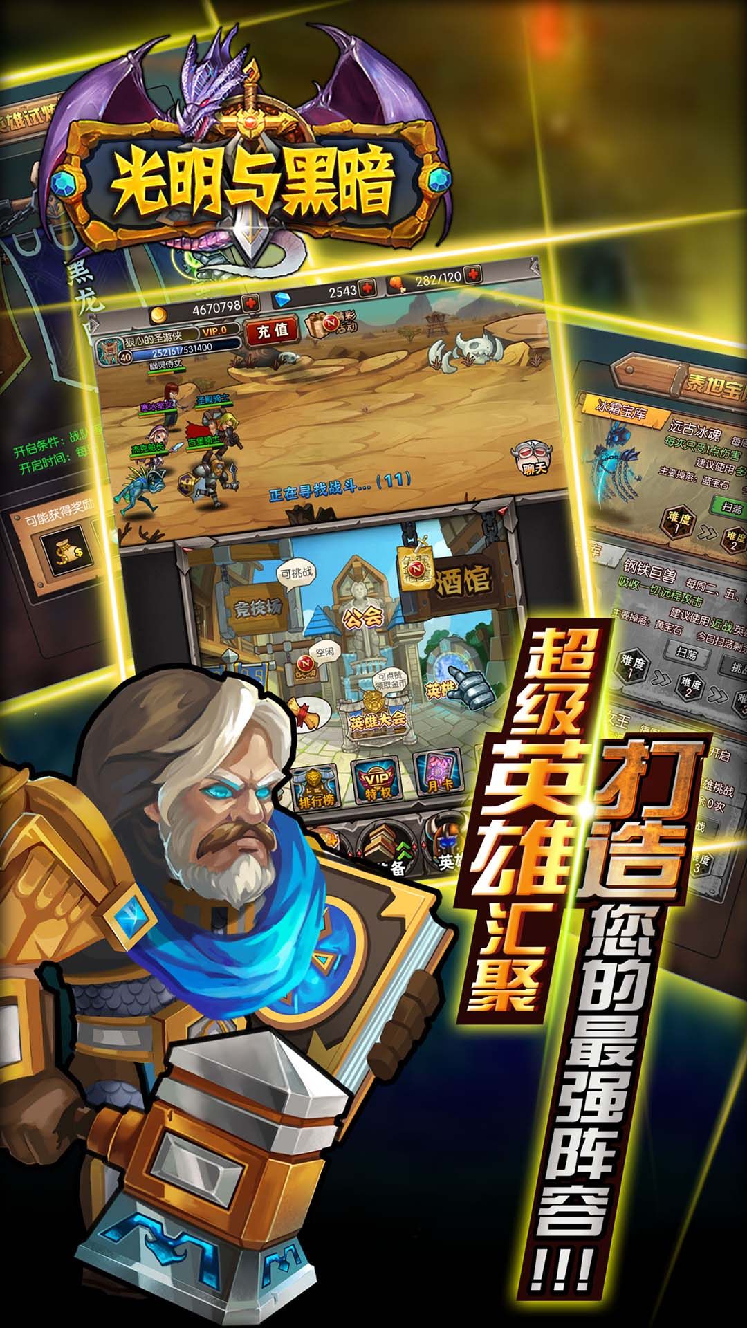 光明与黑暗单机版