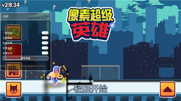 超级像素英雄无限金币