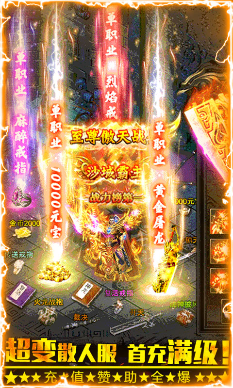 雷霆传说内购破解版