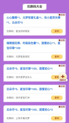 元梦之星礼包工具 元梦之星礼包工具