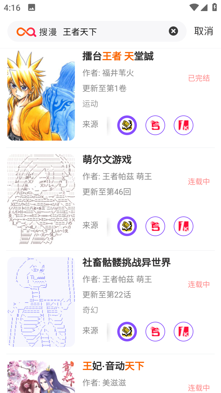 搜漫漫画无广告.png