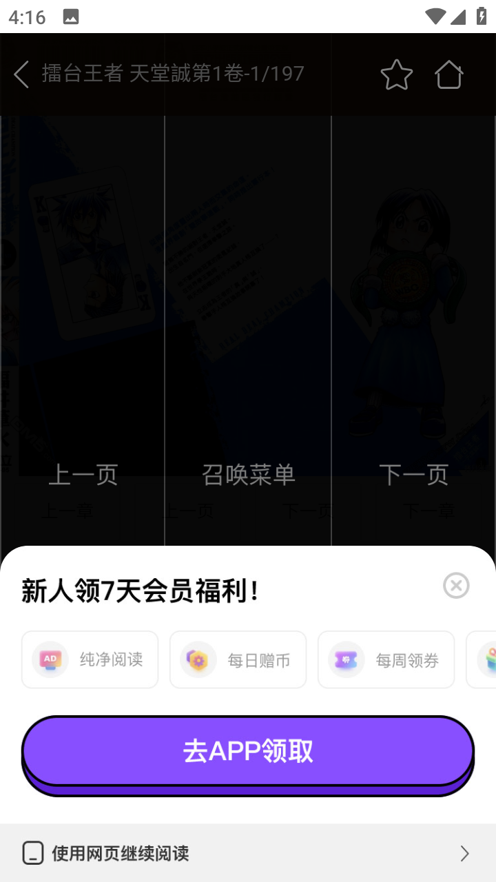 搜漫漫画无广告.png
