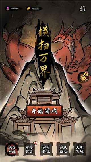 横扫万界无限金币钻石.jpg 横扫万界无限金币钻石.jpg