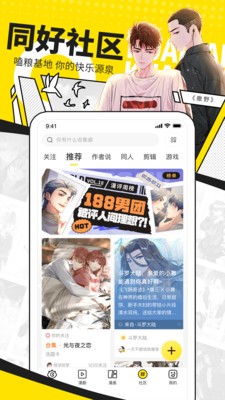 奇妙漫画