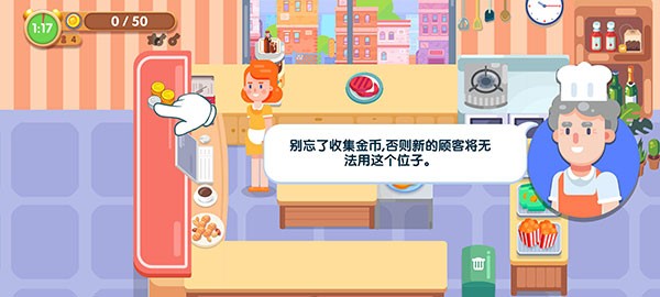 美味厨房大亨无限金币版 美味厨房大亨无限金币版