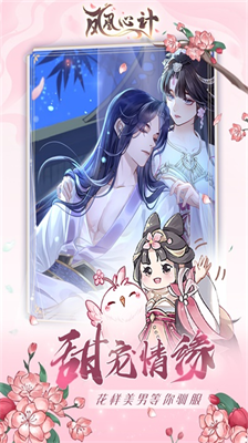 凤凰心计无限内购