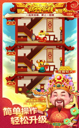 财神客栈红包版