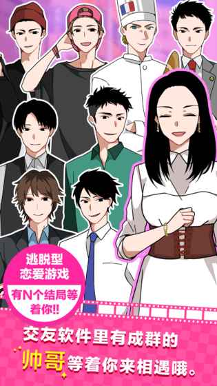 恋爱大作战中文免广告.jpg 恋爱大作战中文免广告.jpg